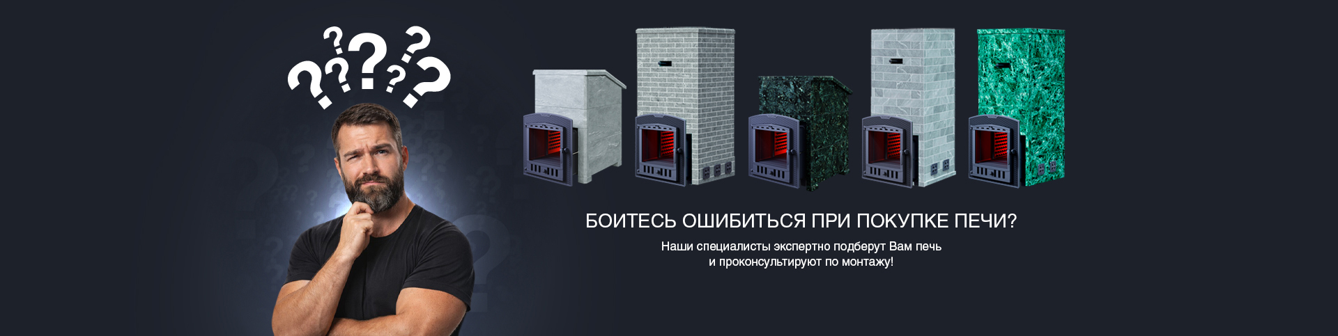 Подбор печи