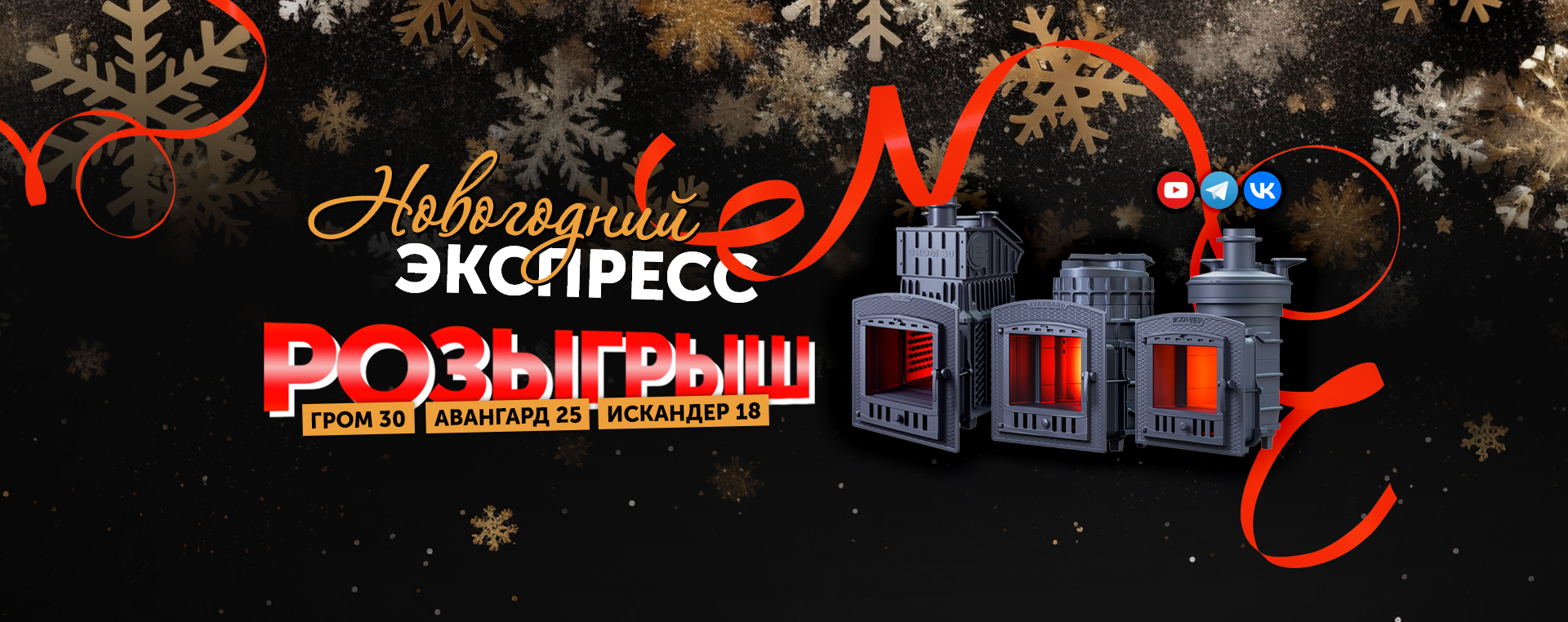 Новогодний розыгрыш: тепло для твоей бани!